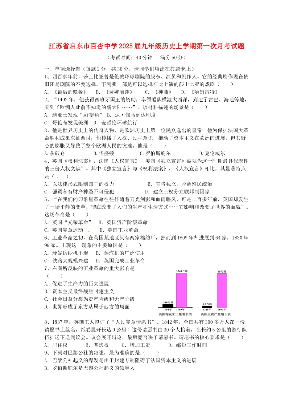 九年级历史上学期第一次月考试题3_第1页