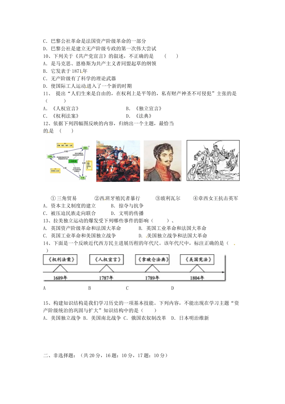 九年级历史上学期第一次月考试题3_第2页