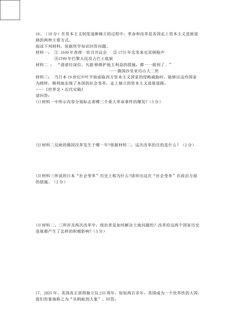 九年级历史上学期第一次月考试题3_第3页