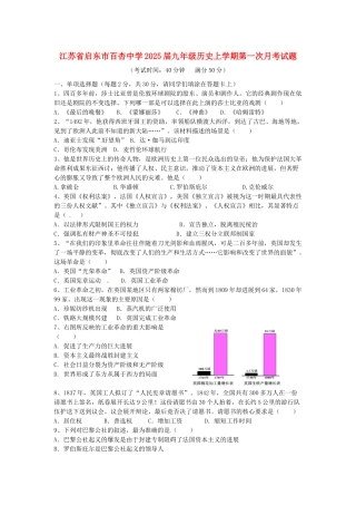 九年级历史上学期第一次月考试题3