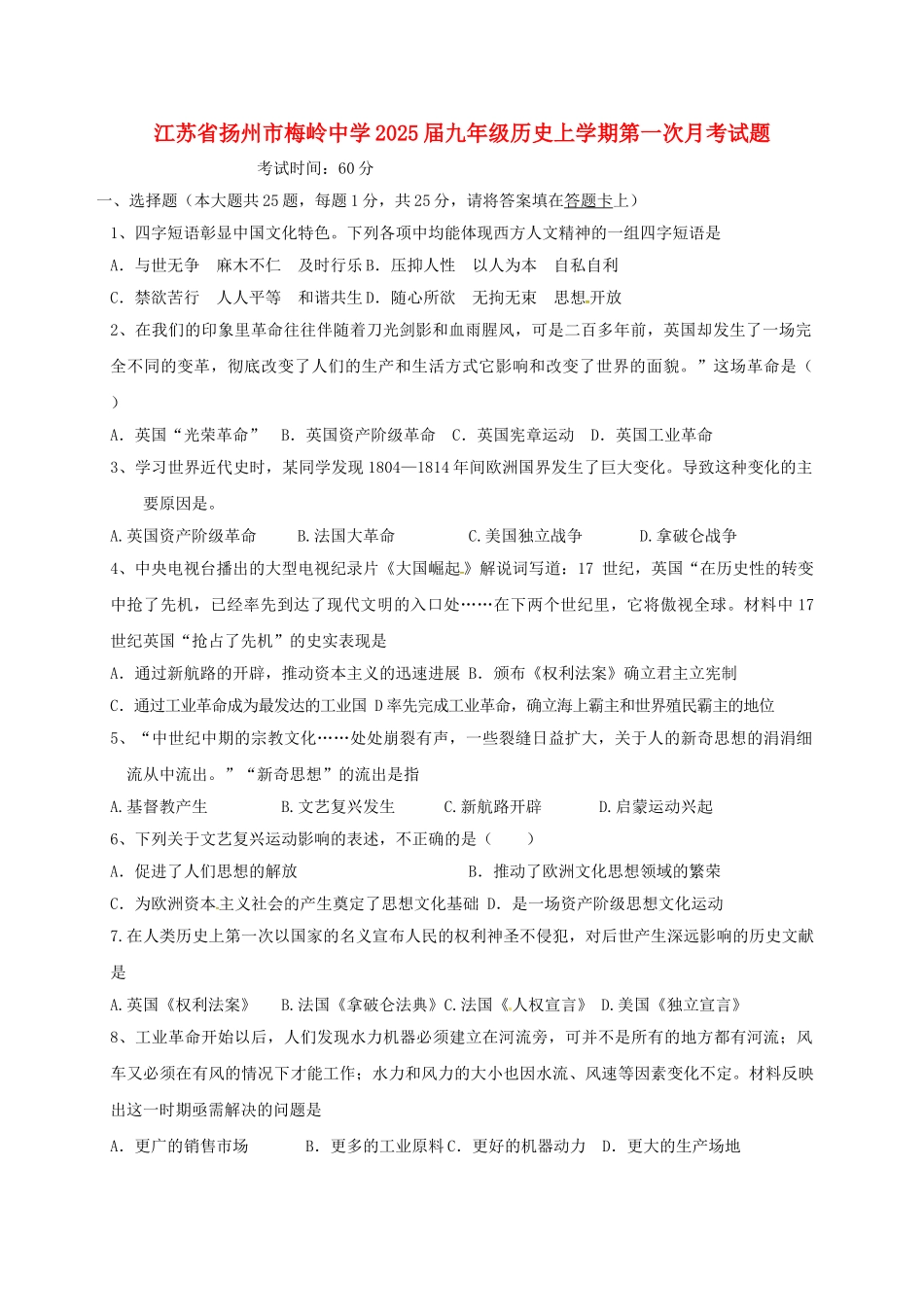 九年级历史上学期第一次月考试题4_第1页