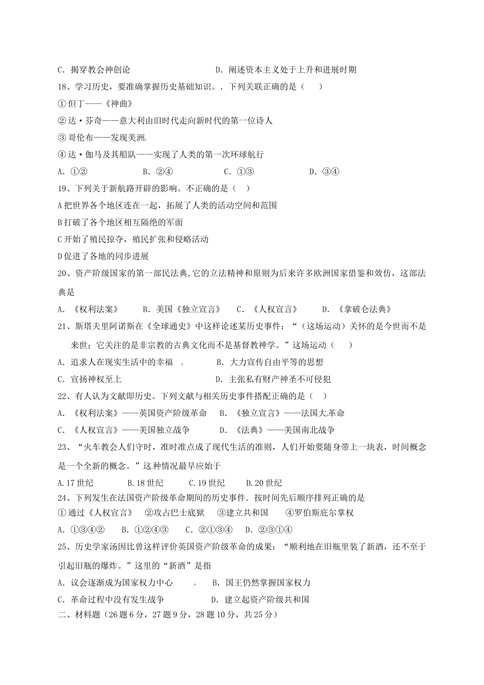 九年级历史上学期第一次月考试题4_第3页