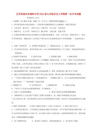 九年级历史上学期第一次月考试题4