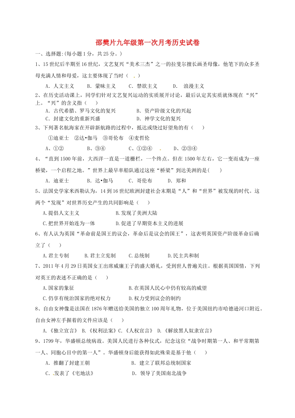九年级历史上学期第一次月考试题5_第1页