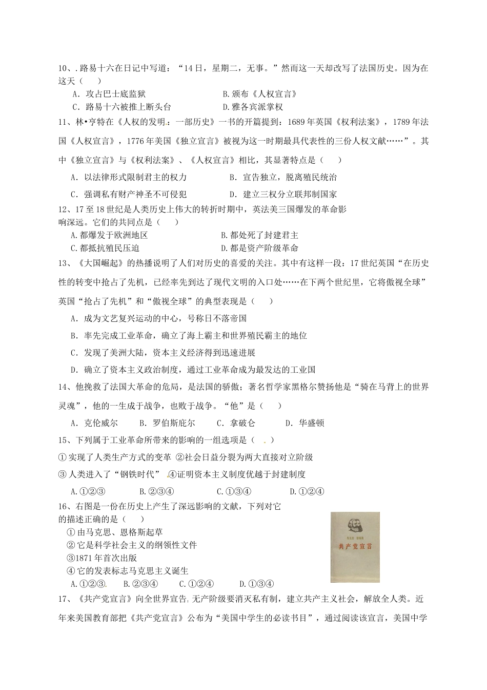 九年级历史上学期第一次月考试题5_第2页