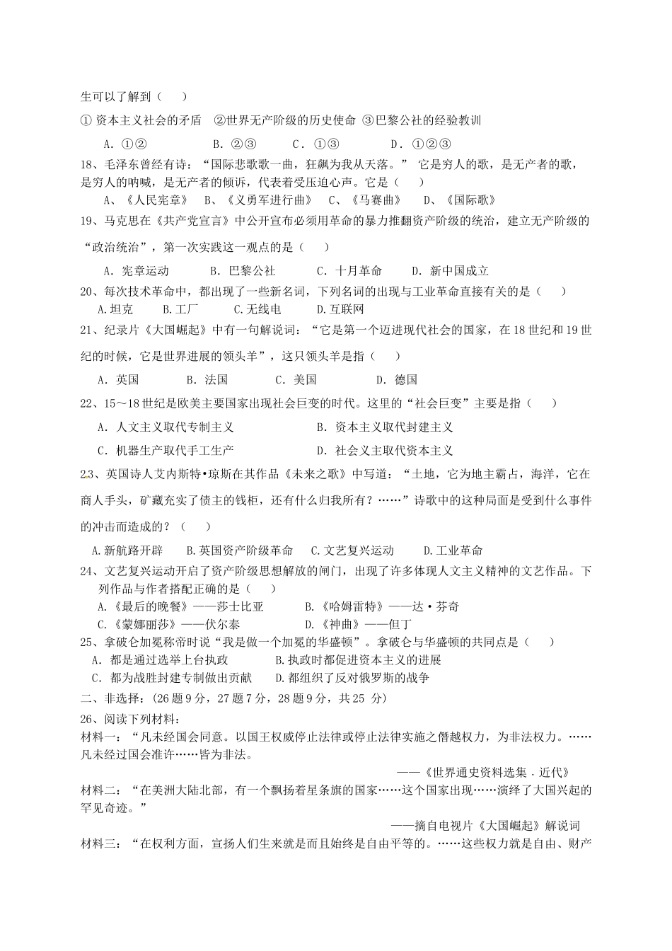 九年级历史上学期第一次月考试题5_第3页