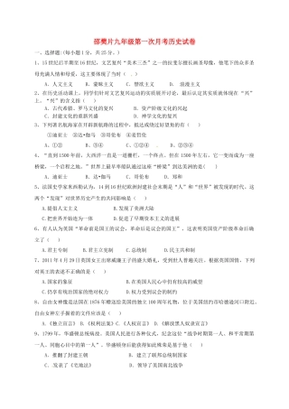 九年级历史上学期第一次月考试题5