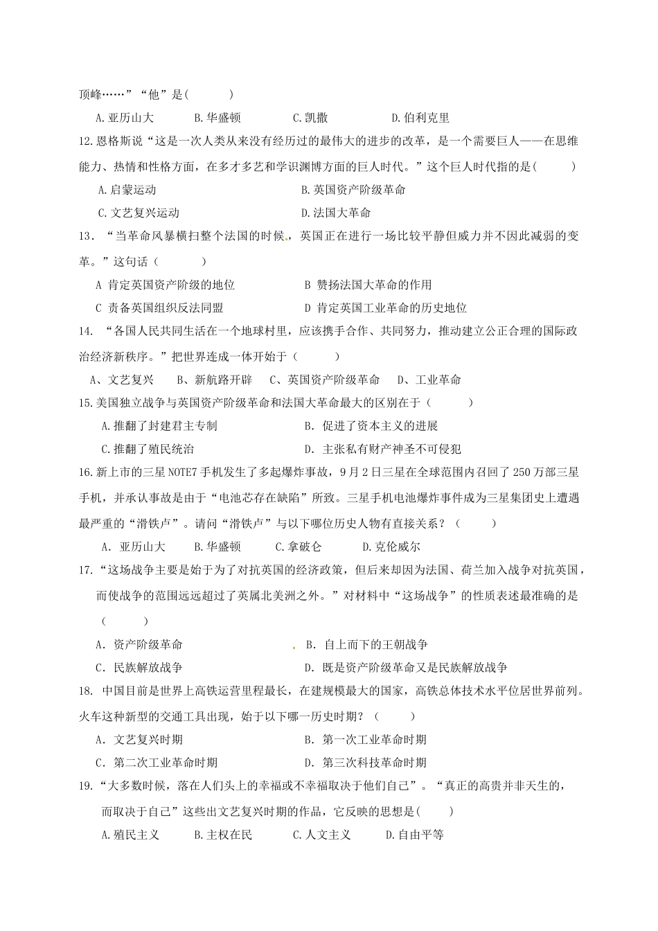 九年级历史上学期第一次月考试题7_第2页