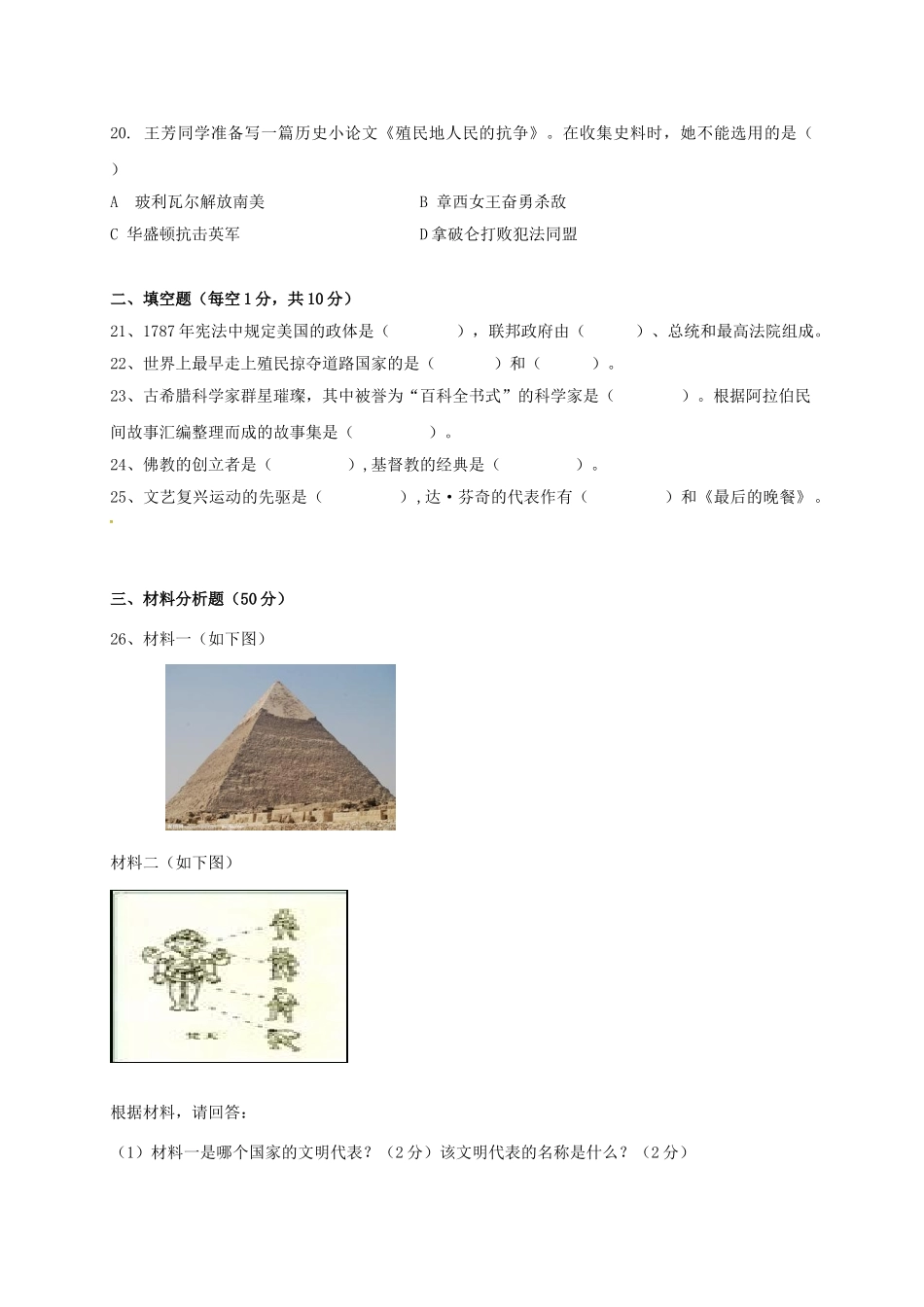 九年级历史上学期第一次月考试题7_第3页