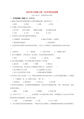 九年级历史上学期第一次月考试题7