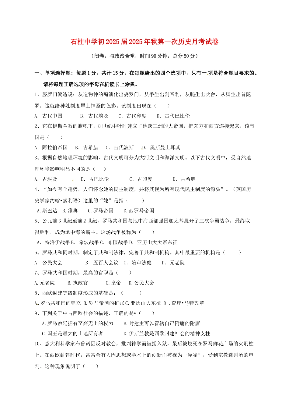 九年级历史上学期第一次月考试题9_第1页