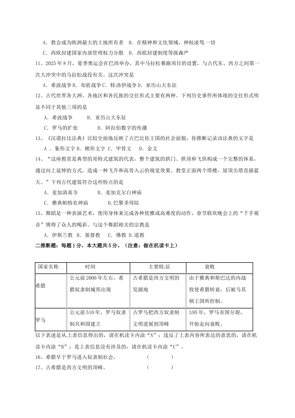 九年级历史上学期第一次月考试题9_第2页