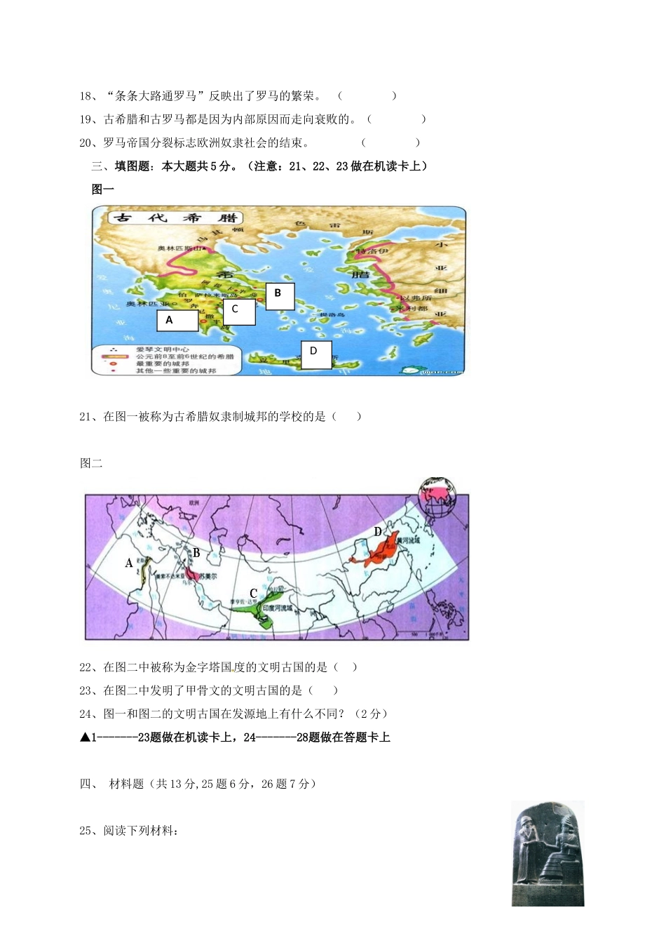 九年级历史上学期第一次月考试题9_第3页
