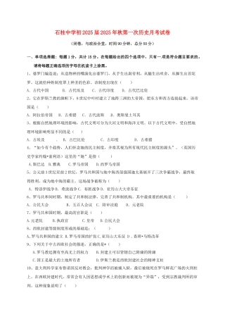九年级历史上学期第一次月考试题9