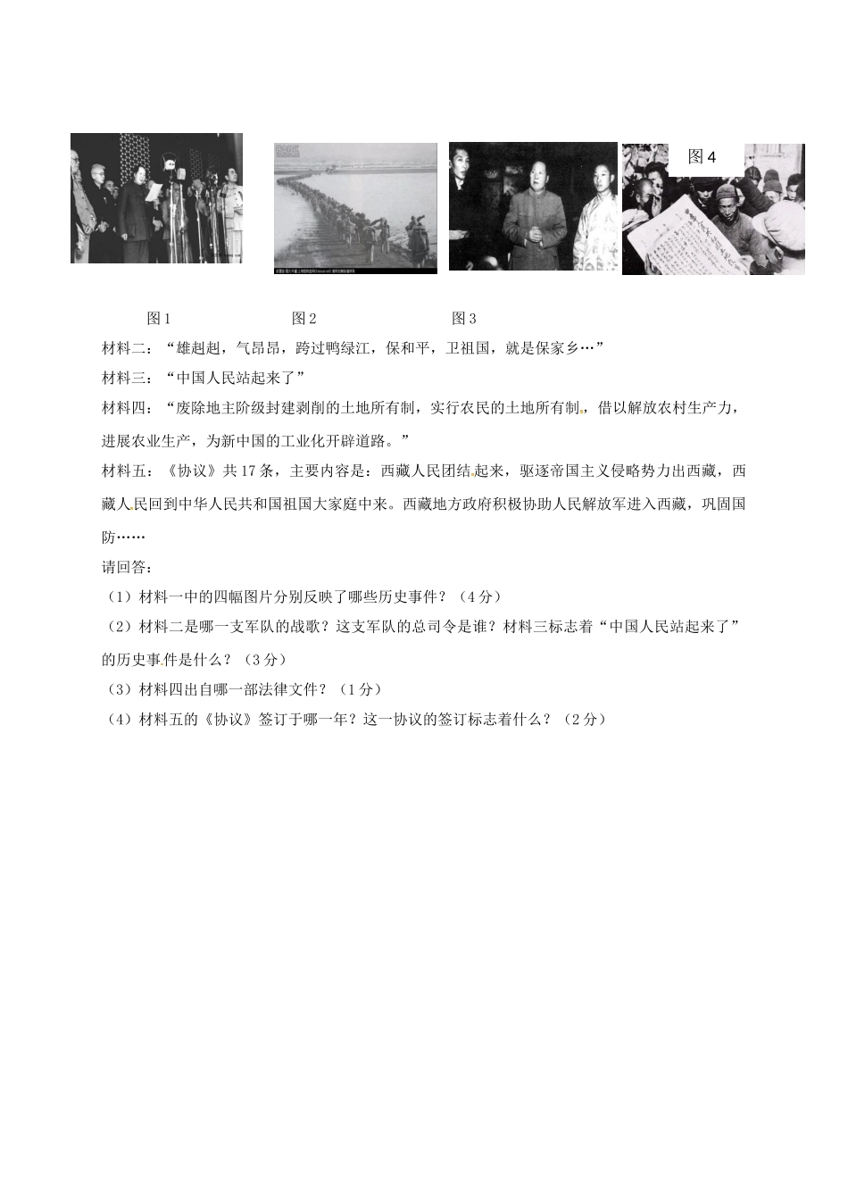 九年级历史上学期第一次月考试题无答案_第2页