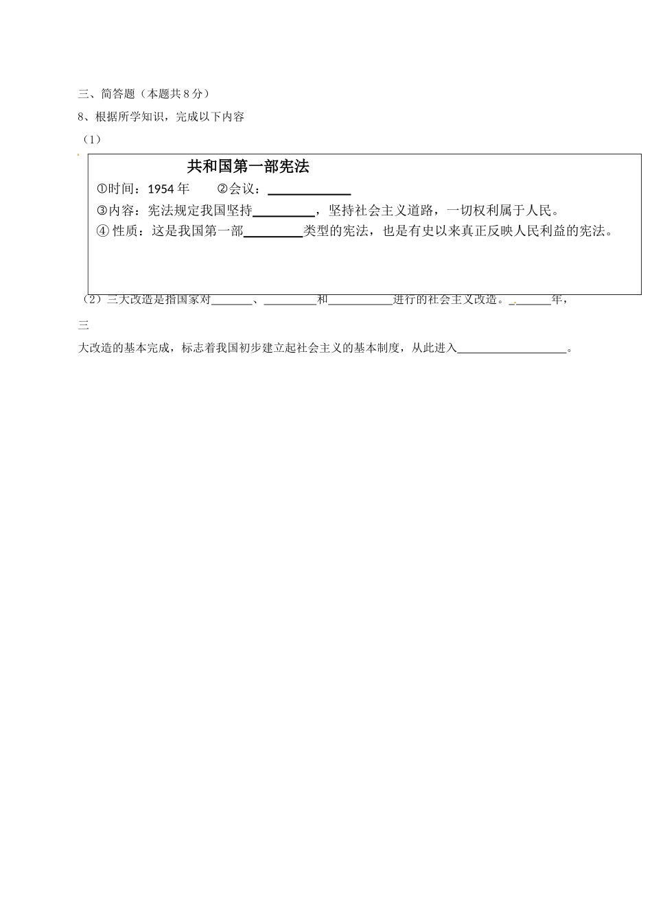 九年级历史上学期第一次月考试题无答案_第3页