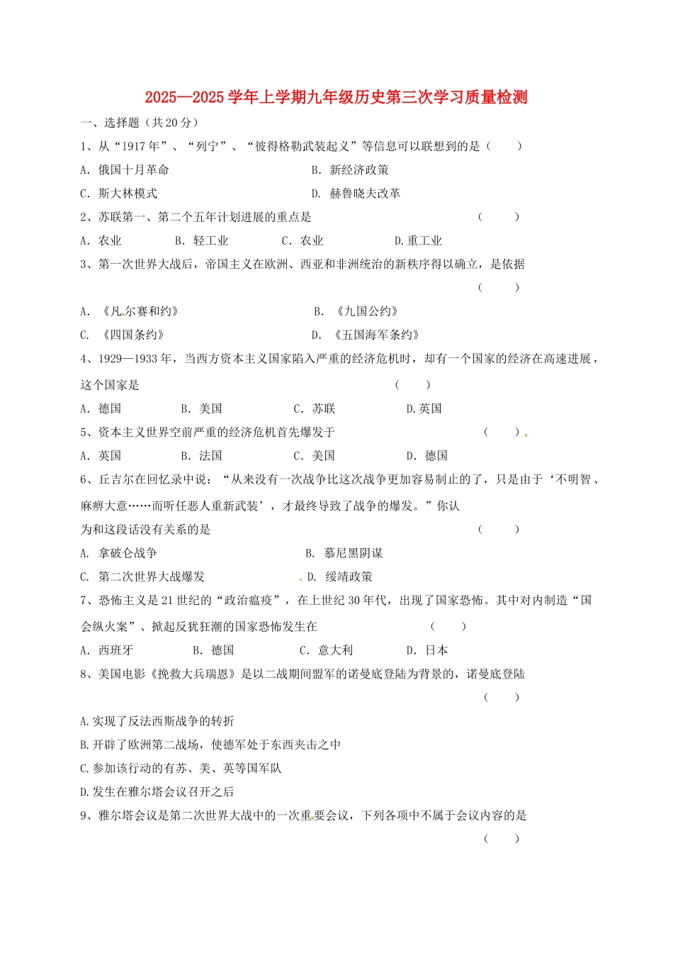 九年级历史上学期第三次月考试题-新人教版_第1页