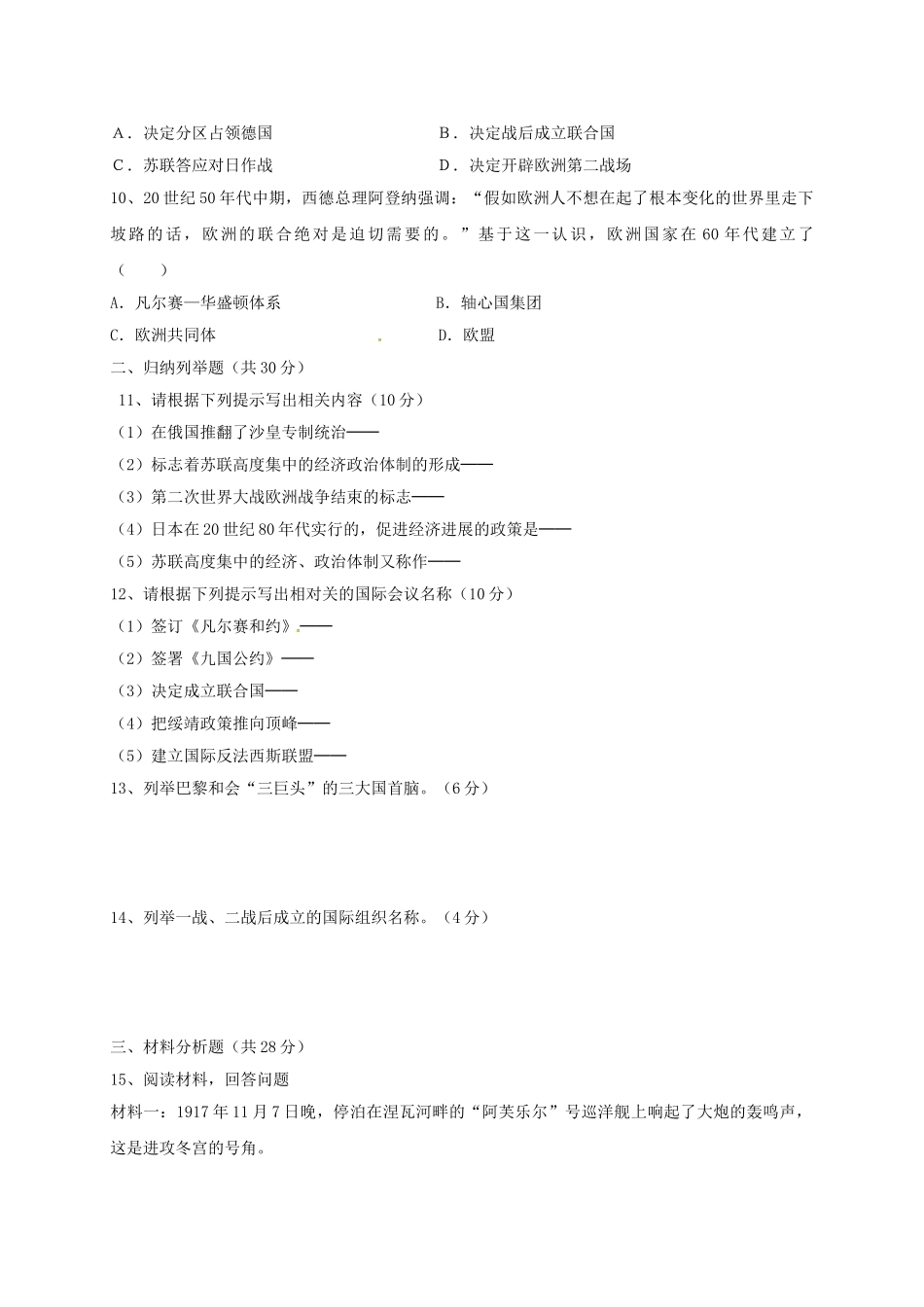 九年级历史上学期第三次月考试题-新人教版_第2页