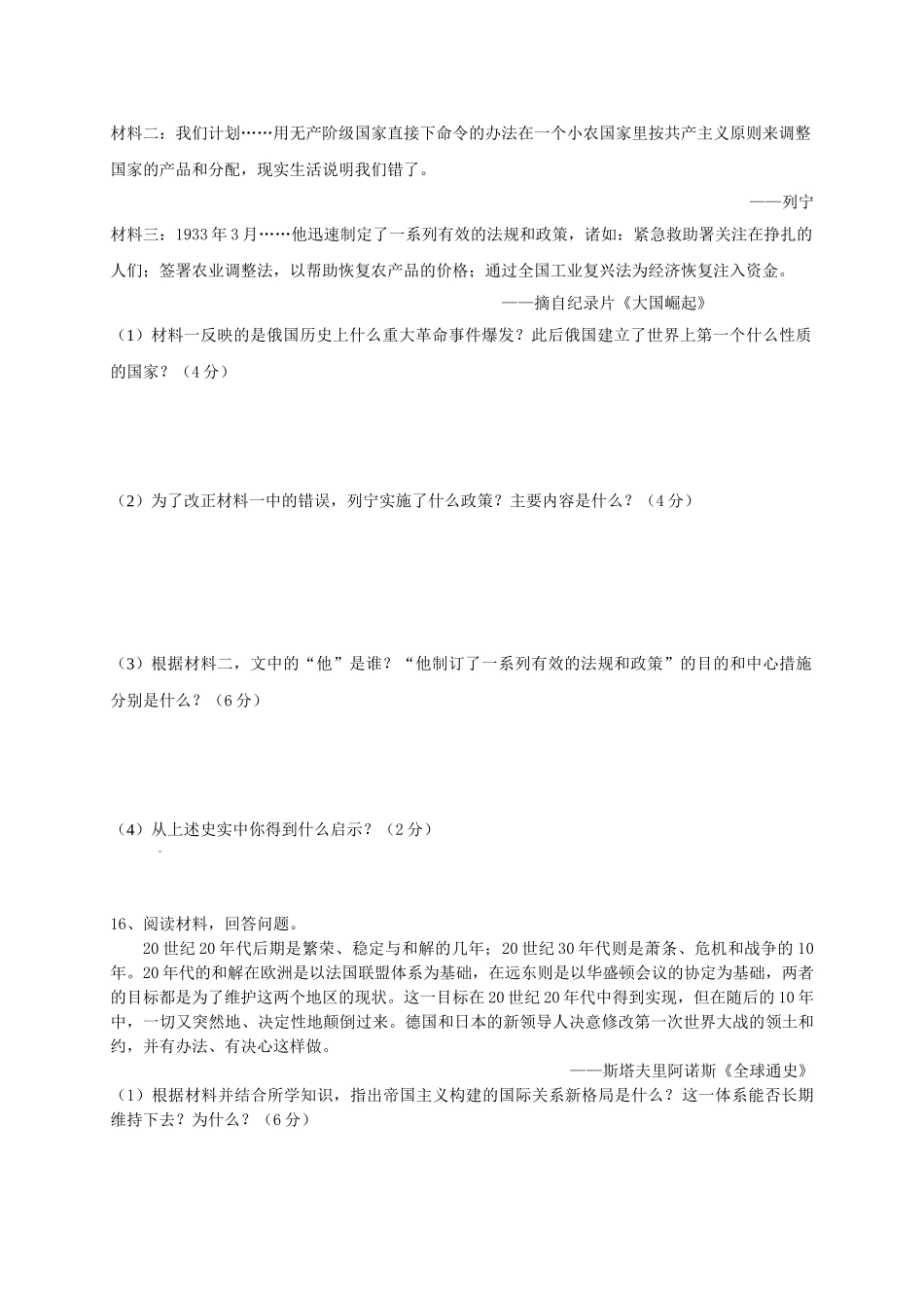 九年级历史上学期第三次月考试题-新人教版_第3页