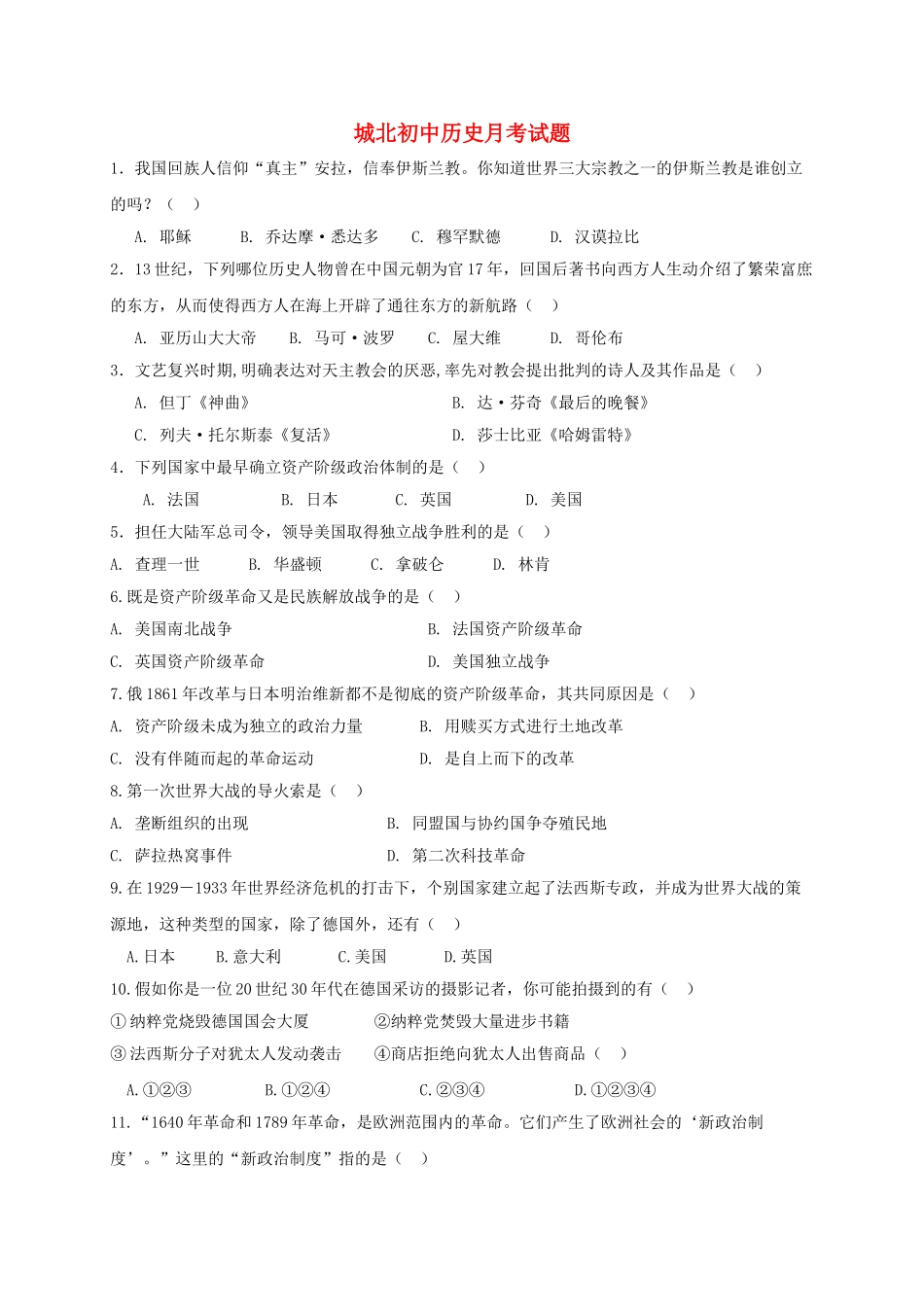 九年级历史上学期第三次月考试题无答案-新人教版_第1页