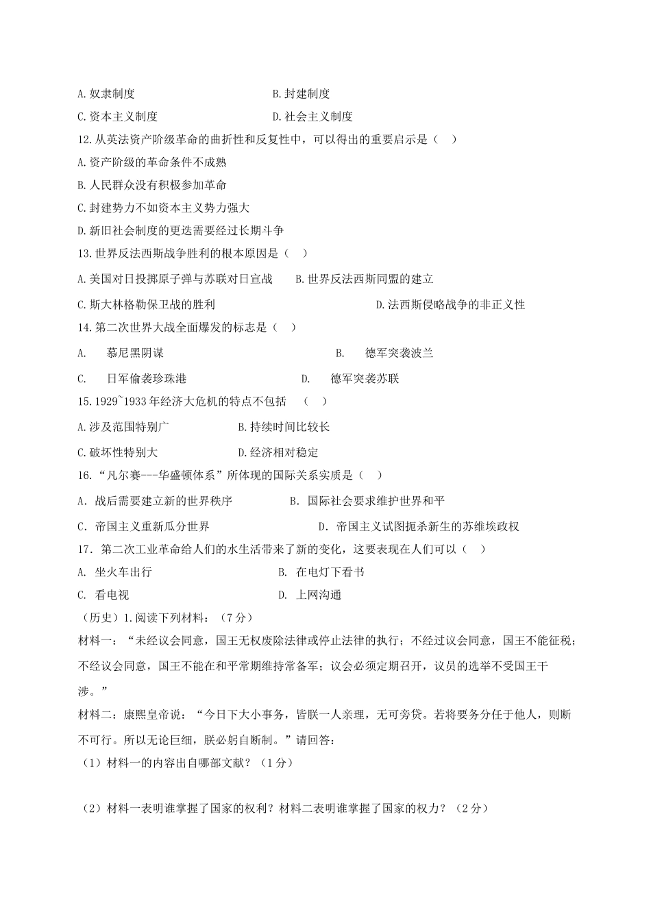 九年级历史上学期第三次月考试题无答案-新人教版_第2页