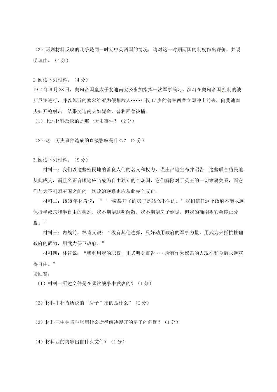 九年级历史上学期第三次月考试题无答案-新人教版_第3页