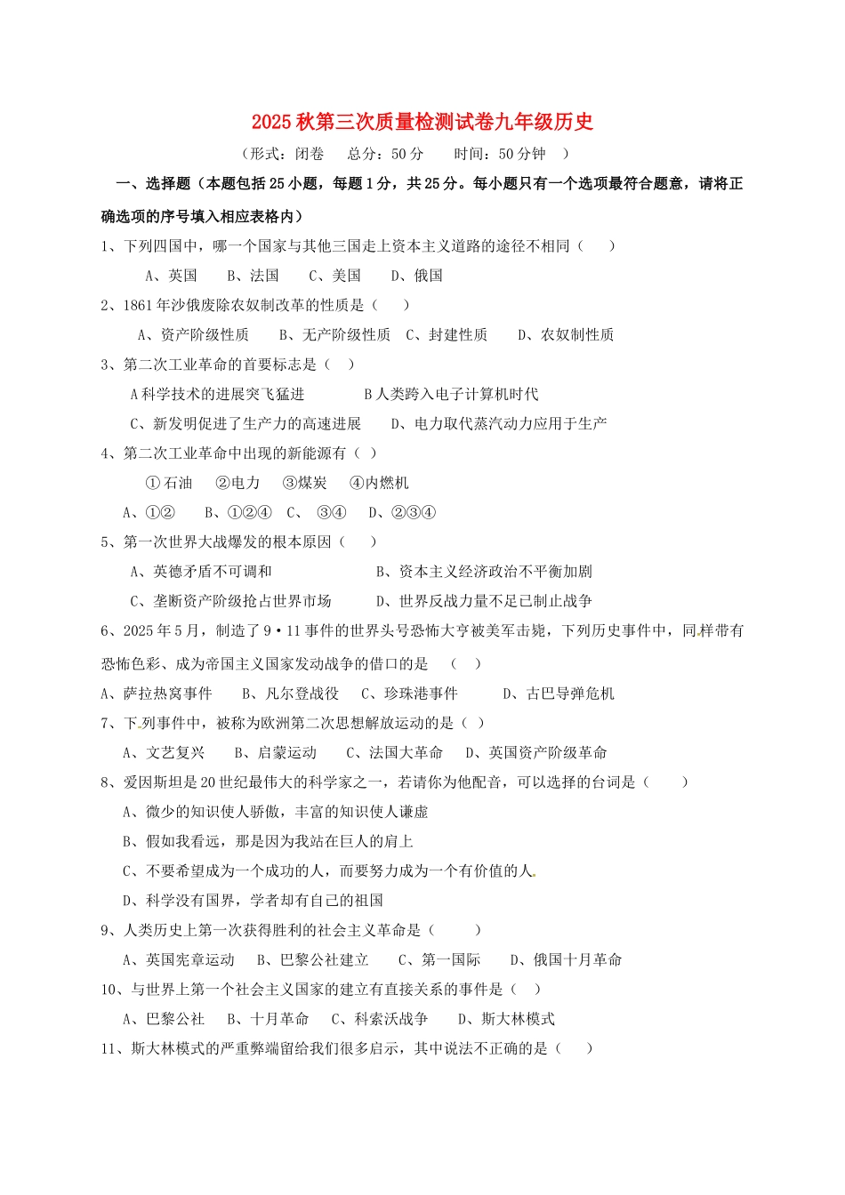 九年级历史上学期第三次质量检测试题-新人教版_第1页