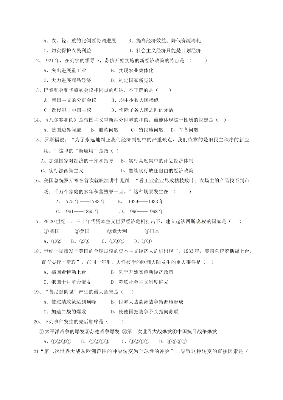 九年级历史上学期第三次质量检测试题-新人教版_第2页
