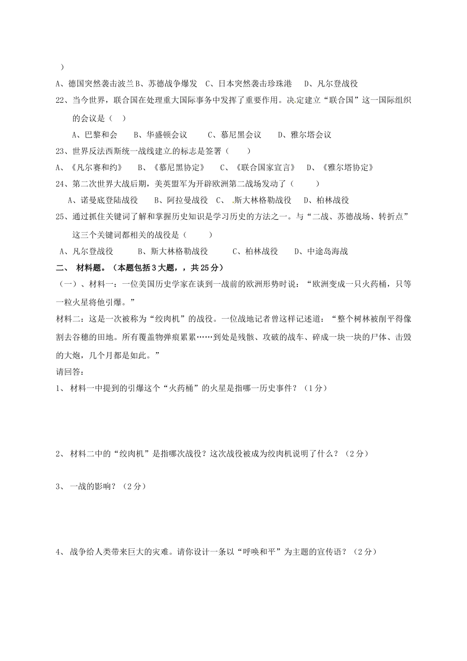 九年级历史上学期第三次质量检测试题-新人教版_第3页