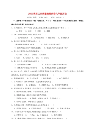 九年级历史上学期第三次质量检测试题-新人教版