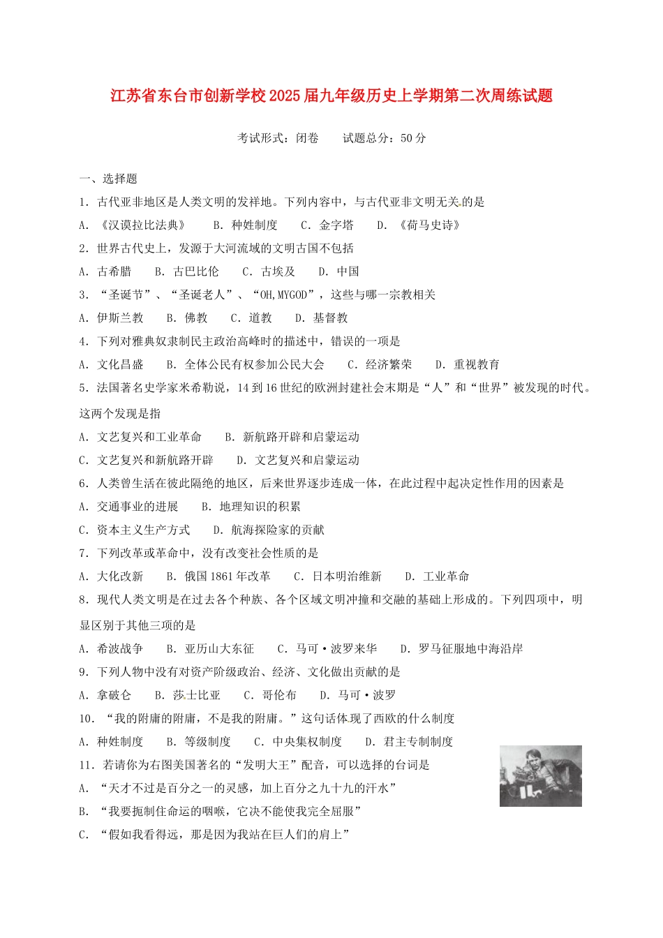 九年级历史上学期第二次周练试题无答案-新人教版_第1页