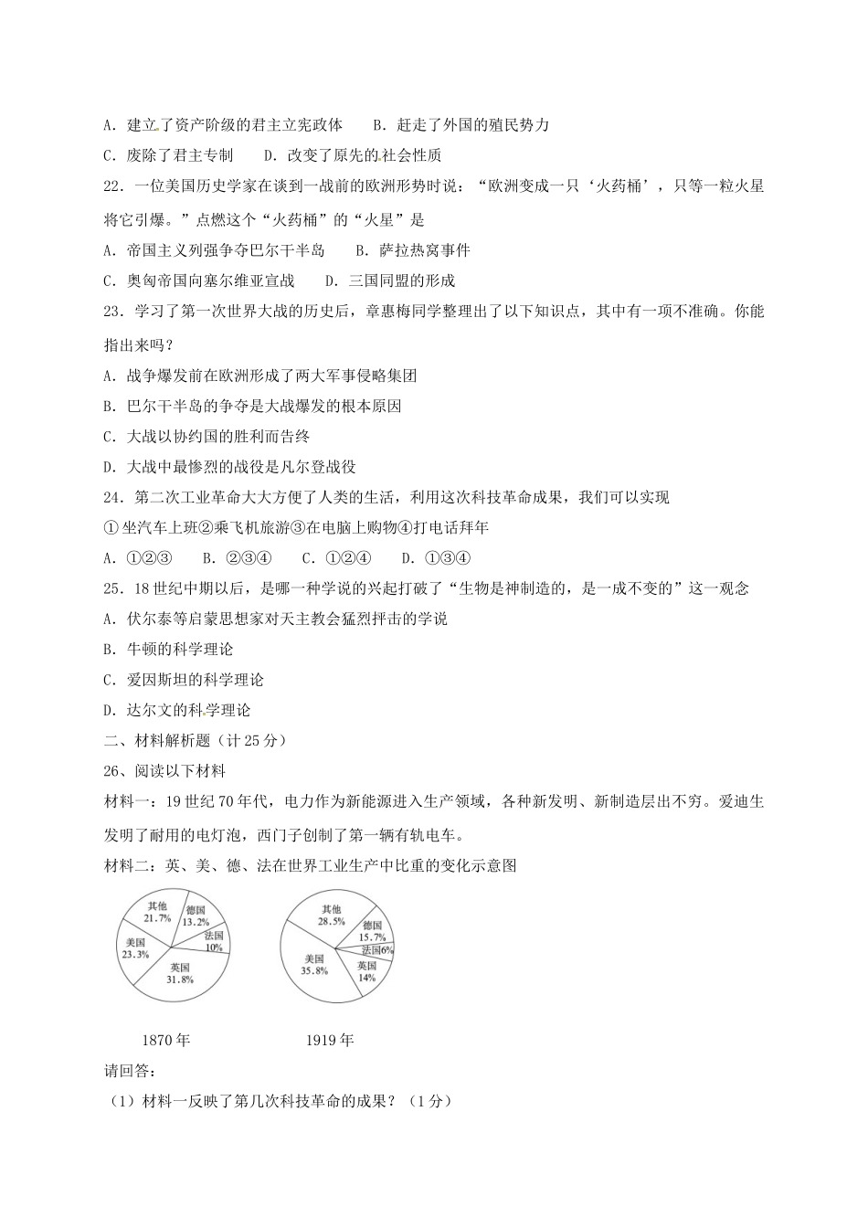 九年级历史上学期第二次周练试题无答案-新人教版_第3页
