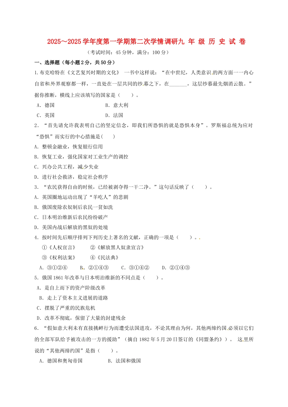 九年级历史上学期第二次学情调研试题-新人教版1_第1页