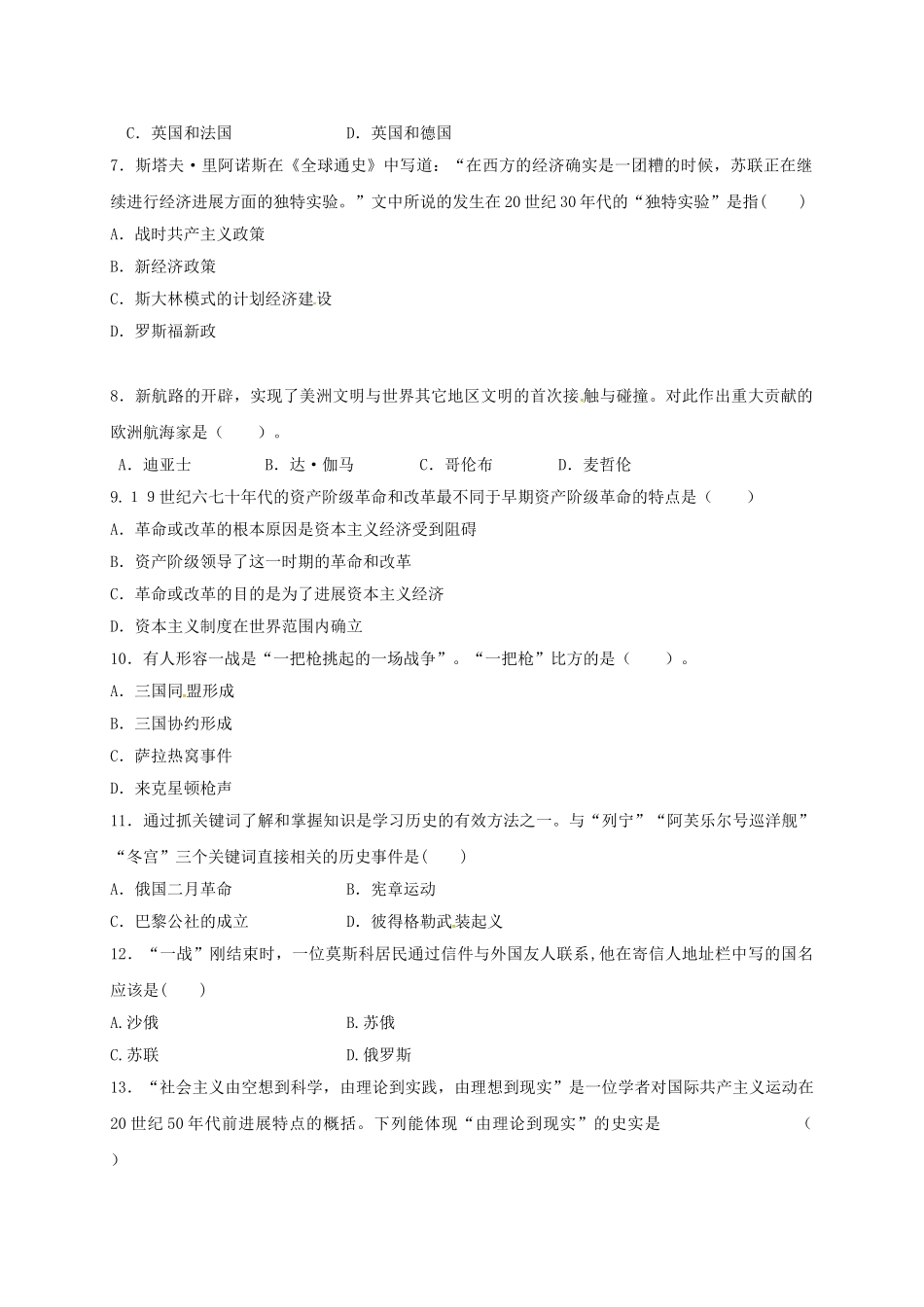 九年级历史上学期第二次学情调研试题-新人教版1_第2页