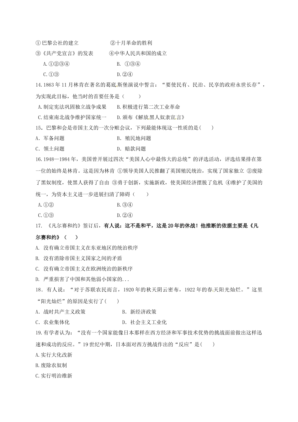 九年级历史上学期第二次学情调研试题-新人教版1_第3页