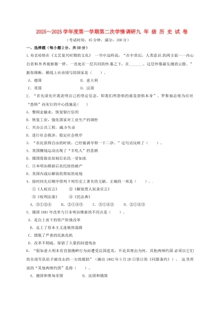 九年级历史上学期第二次学情调研试题-新人教版1