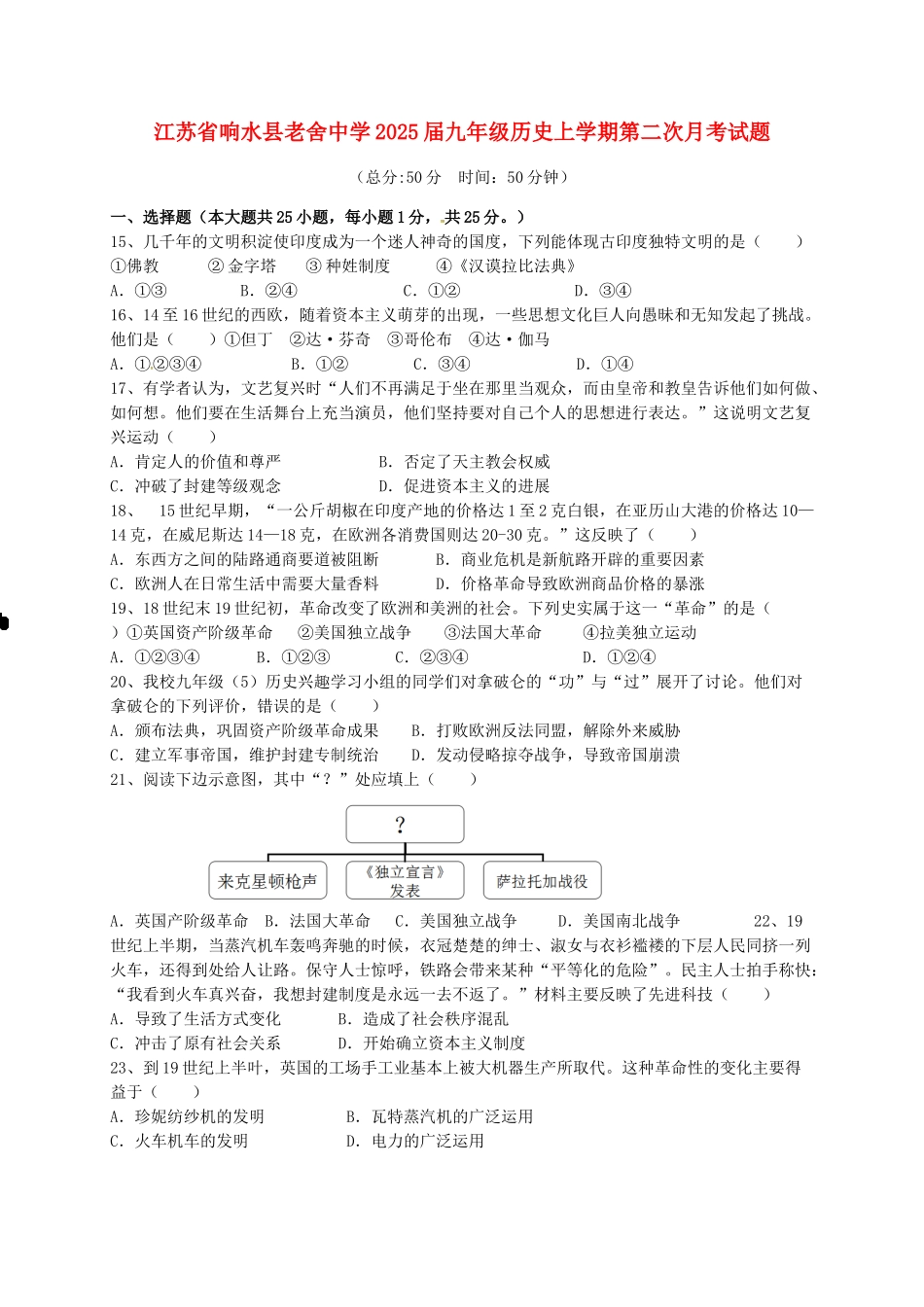 九年级历史上学期第二次月考试题2_第1页