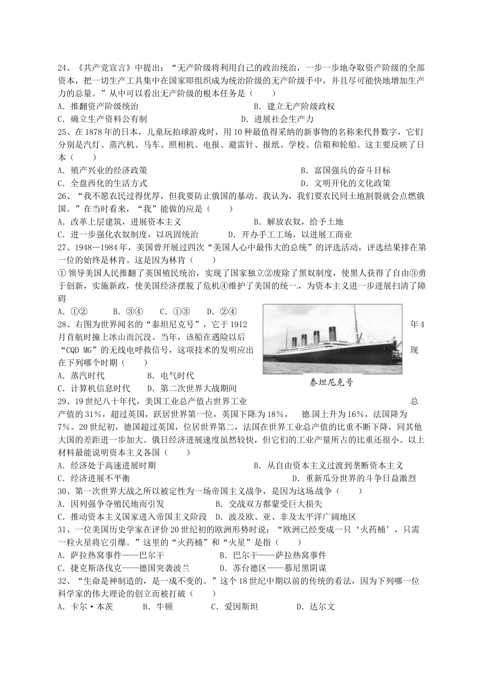九年级历史上学期第二次月考试题2_第2页