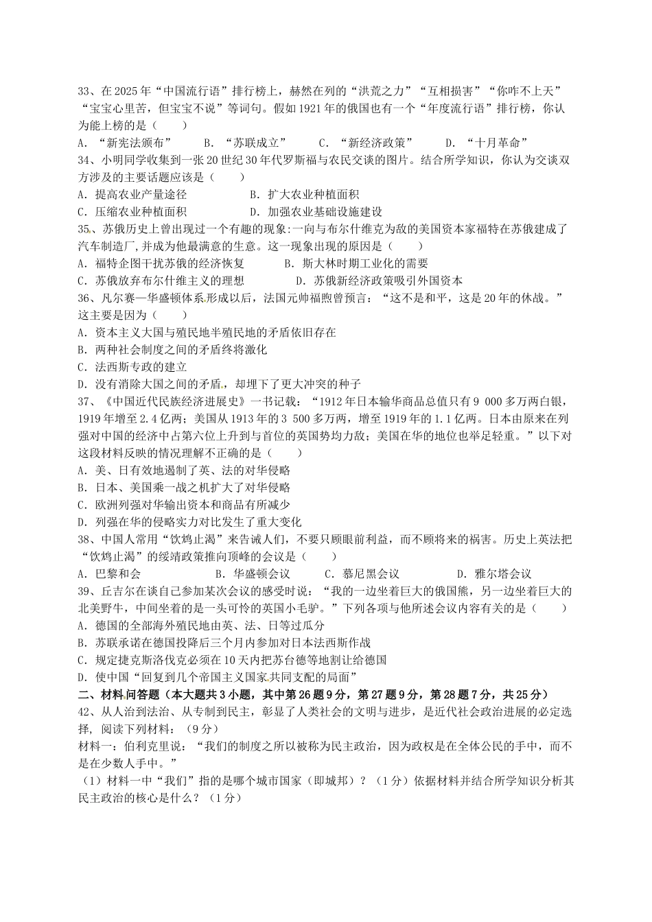 九年级历史上学期第二次月考试题2_第3页