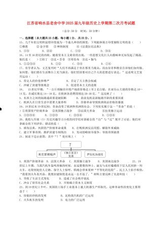 九年级历史上学期第二次月考试题2