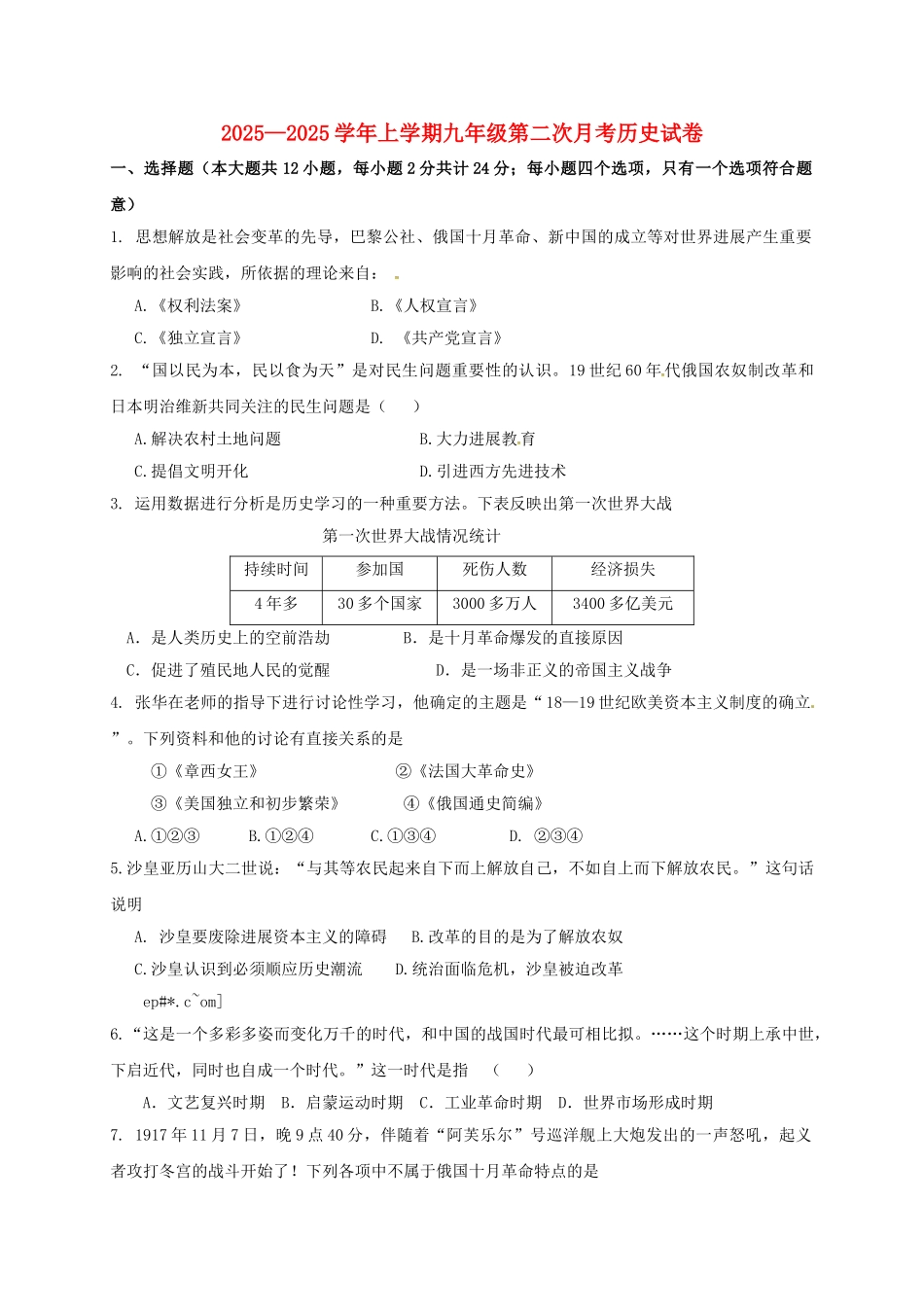 九年级历史上学期第二次月考试题4_第1页