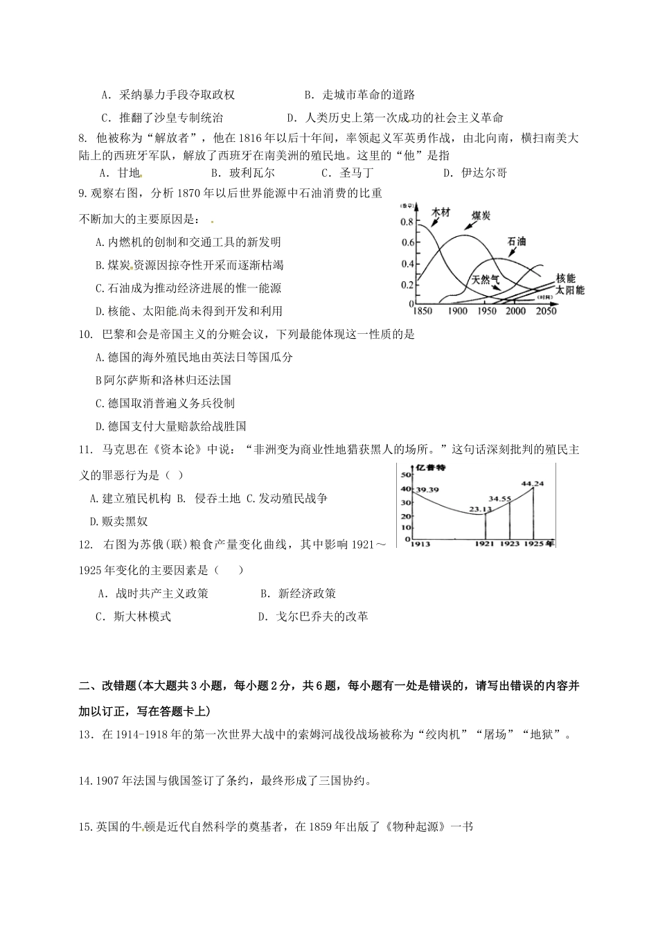 九年级历史上学期第二次月考试题4_第2页