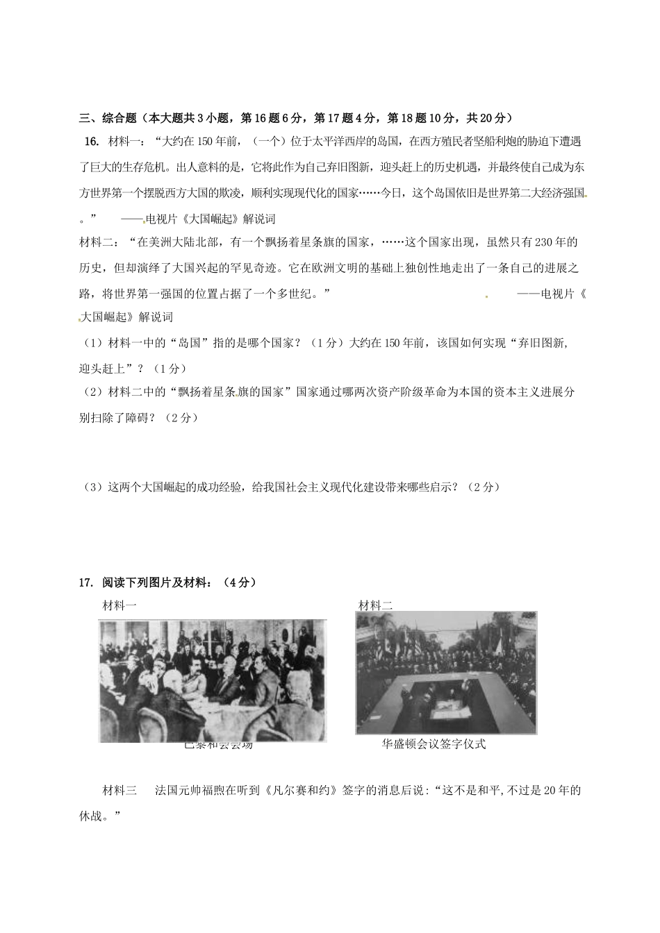 九年级历史上学期第二次月考试题4_第3页