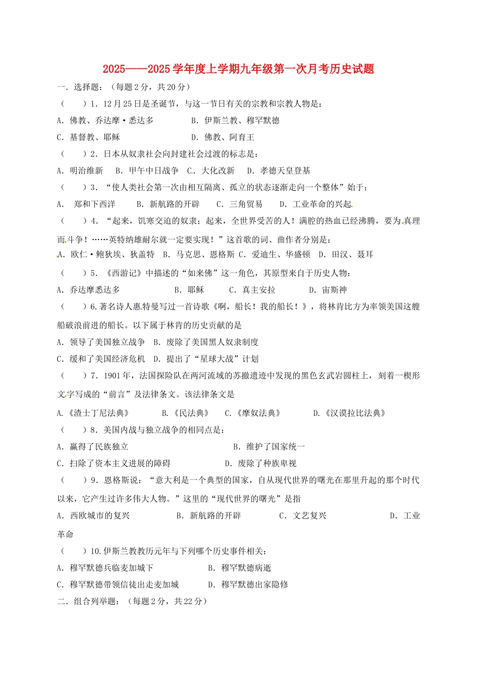 九年级历史上学期第二次月考试题无答案-新人教版_第1页