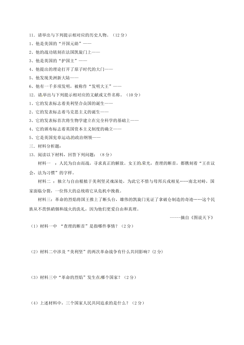 九年级历史上学期第二次月考试题无答案-新人教版_第2页