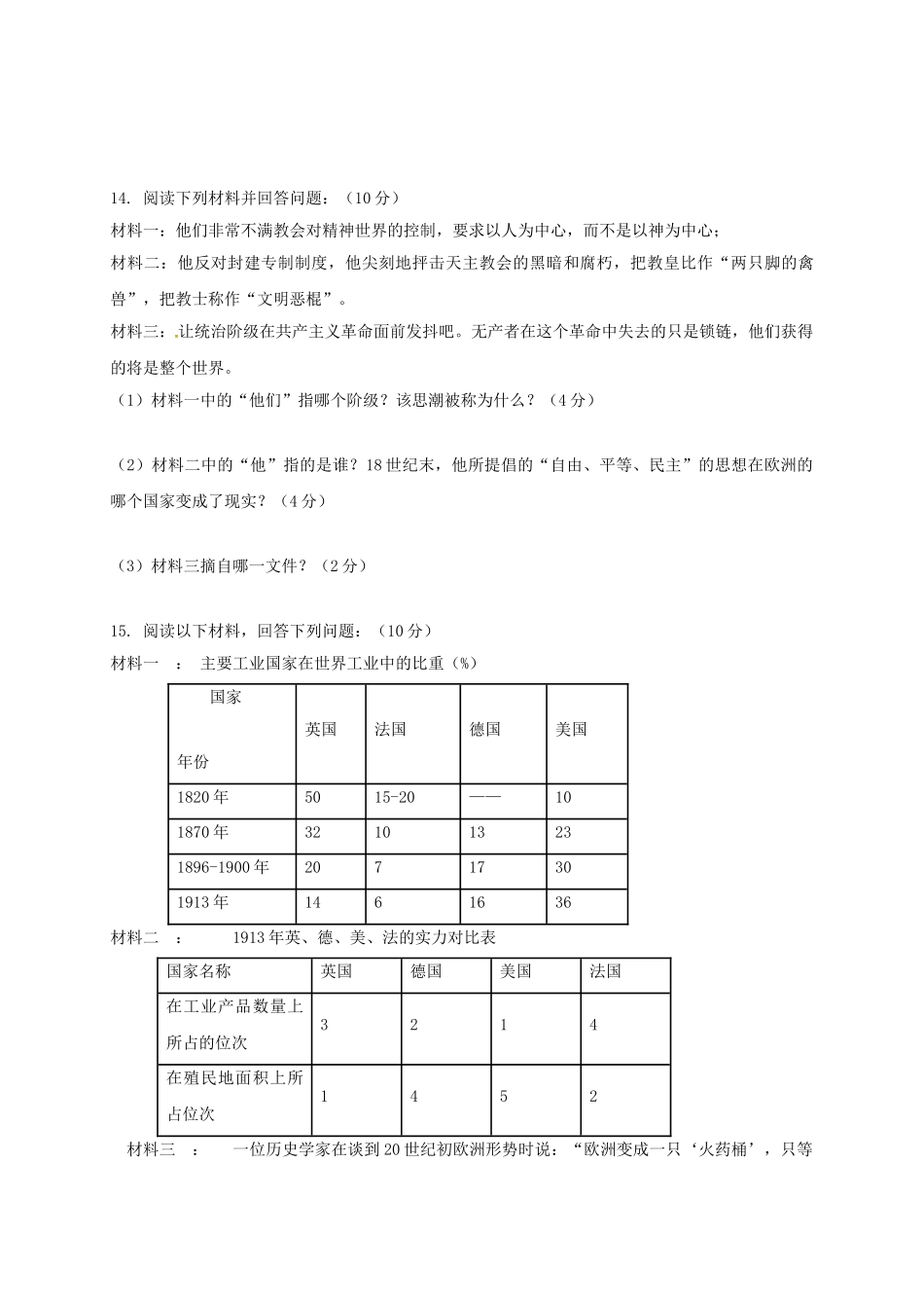 九年级历史上学期第二次月考试题无答案-新人教版_第3页