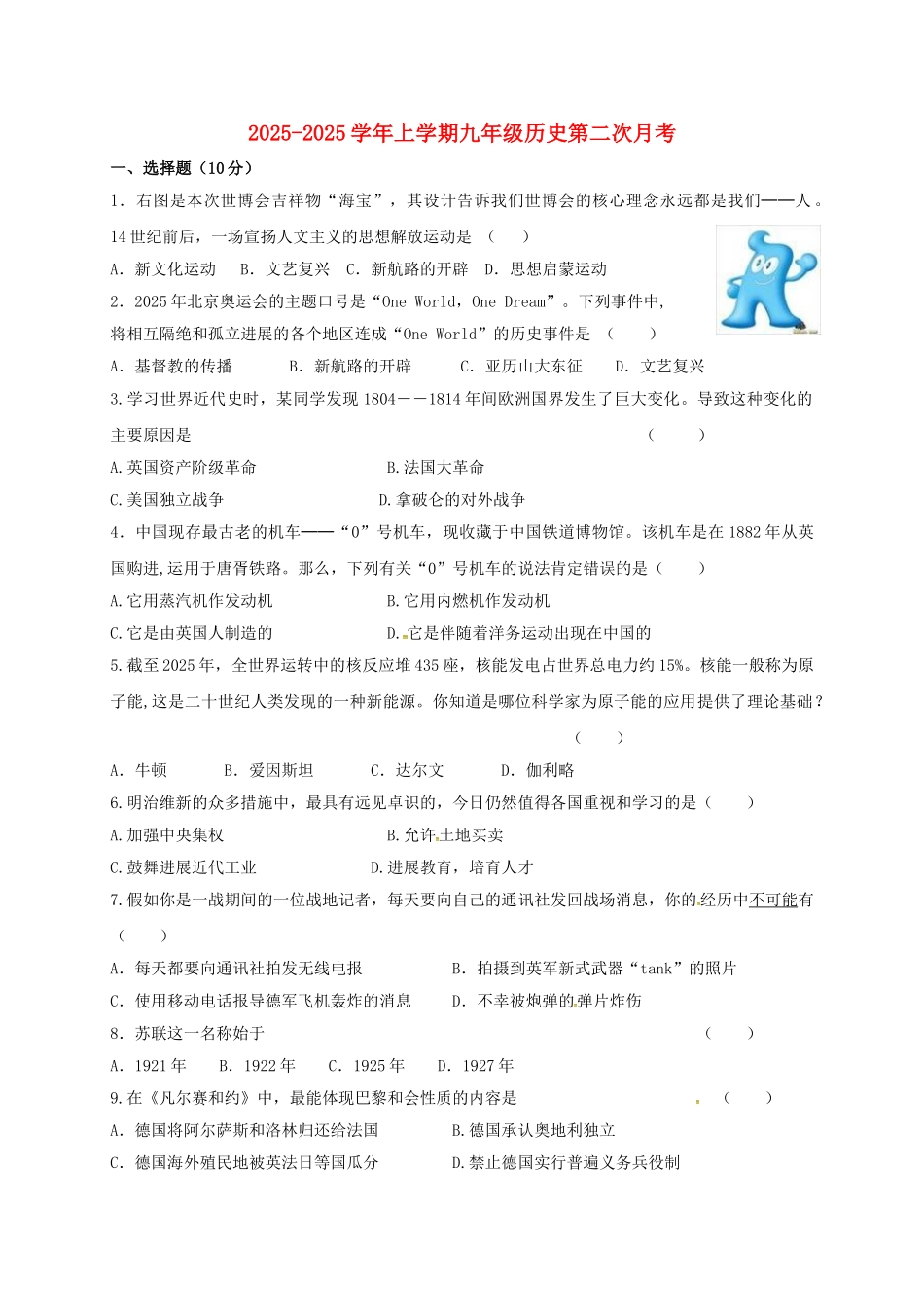 九年级历史上学期第二次月考试题无答案-新人教版1_第1页