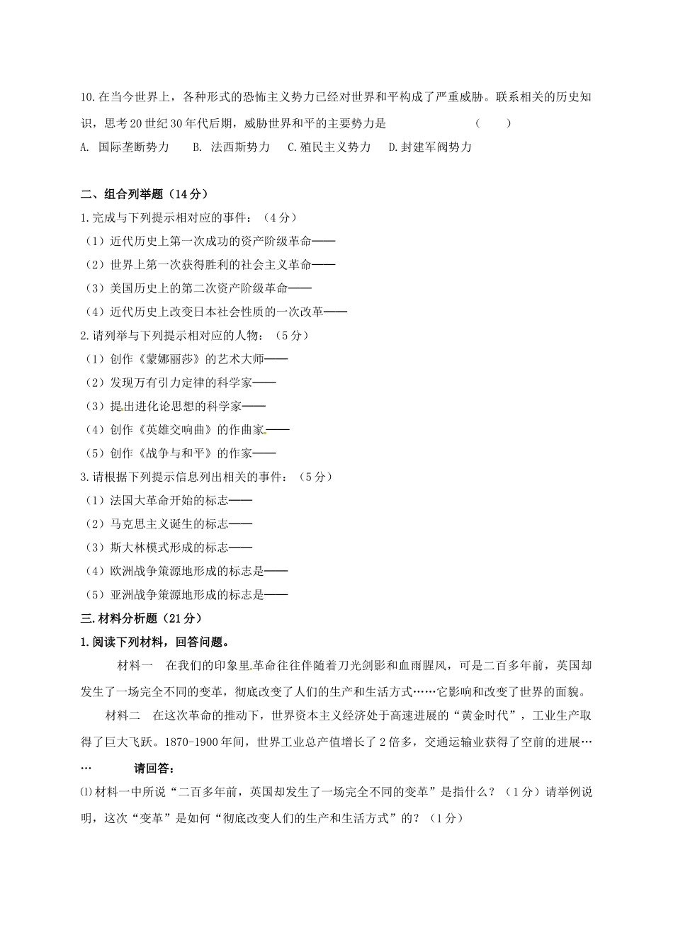 九年级历史上学期第二次月考试题无答案-新人教版1_第2页