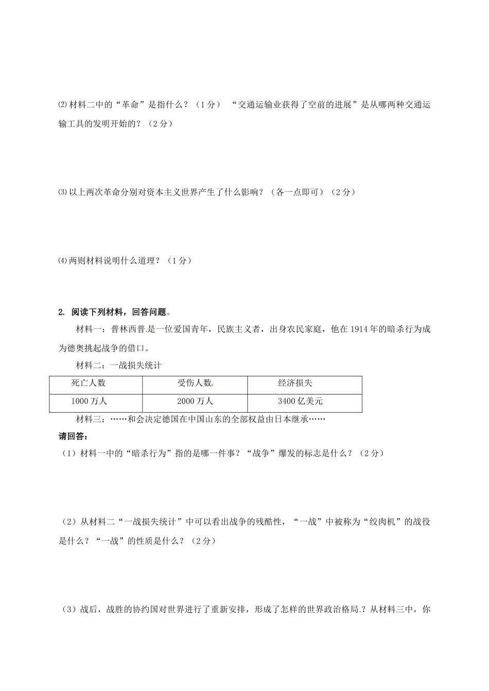 九年级历史上学期第二次月考试题无答案-新人教版1_第3页