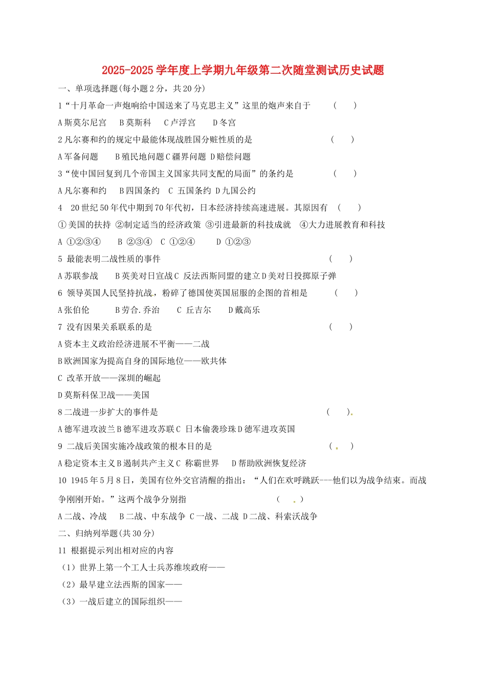 九年级历史上学期第二次随堂考试题-新人教版_第1页
